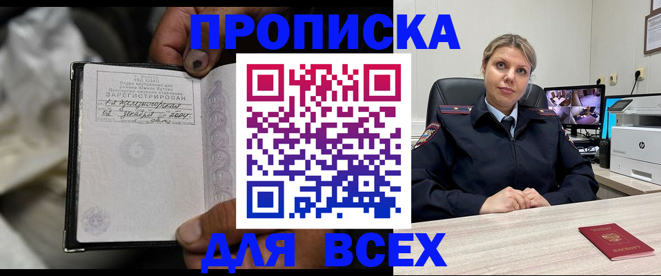 прописка в квартире в Грязях