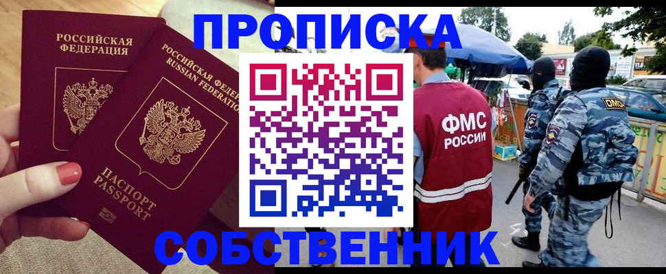 прописка 2025 в Грязях