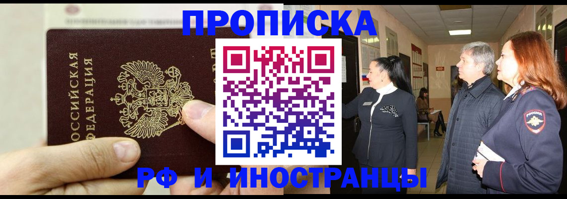 временная прописка в Грязях