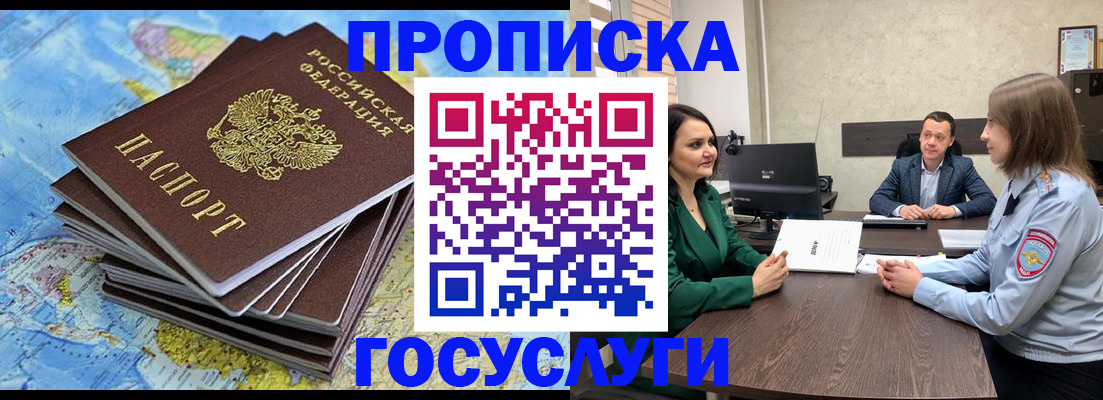 временная регистрация собственник в Грязях